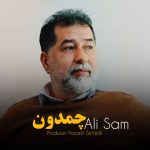 دانلود آهنگ علی سام چمدون