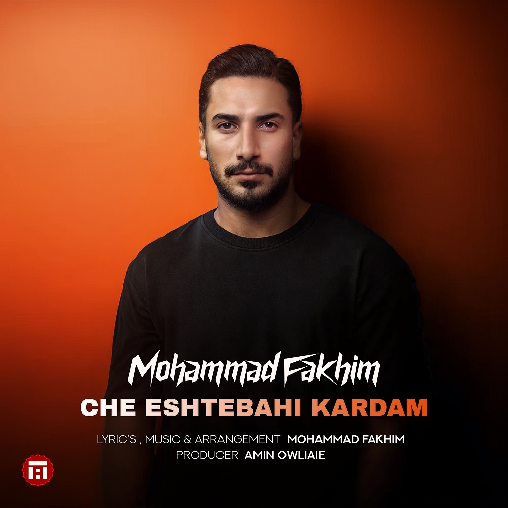 دانلود آهنگ محمد فخیم چه اشتباهی کردم
