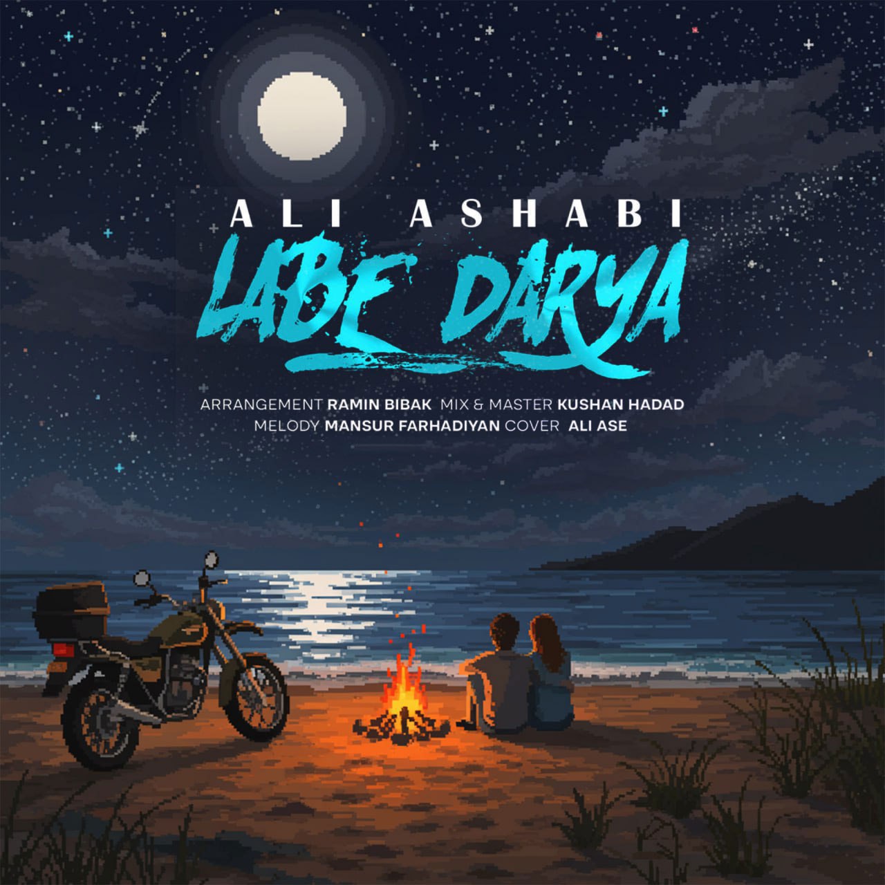 دانلود آهنگ علی اصحابی لب دریا