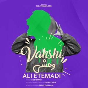 دانلود آهنگ علی اعتمادی وحشی