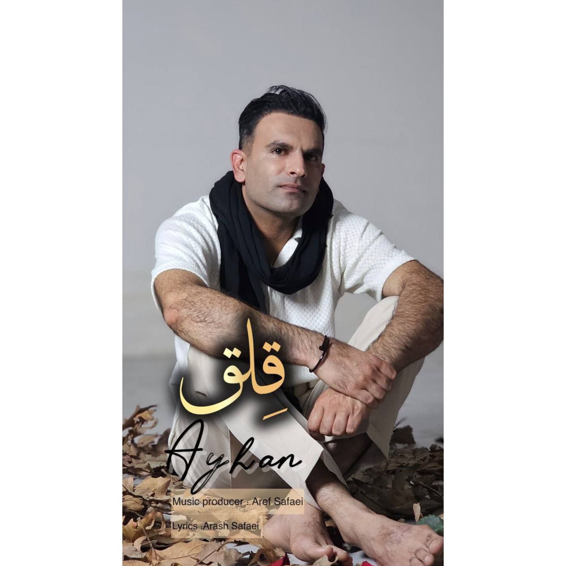 دانلود آهنگ آیهان قلق