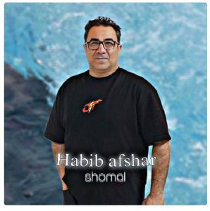 دانلود آهنگ حبیب افشار شمال