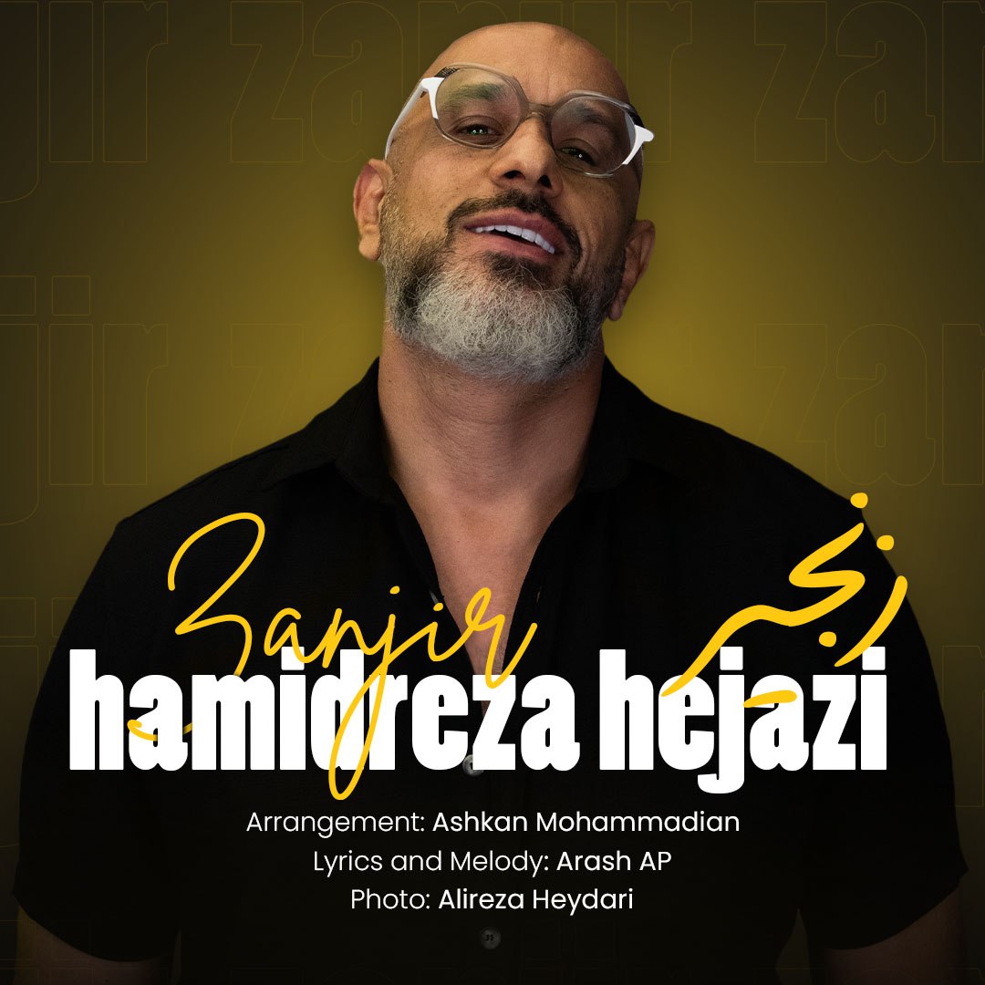 دانلود آهنگ حمیدرضا حجازی زنجیر