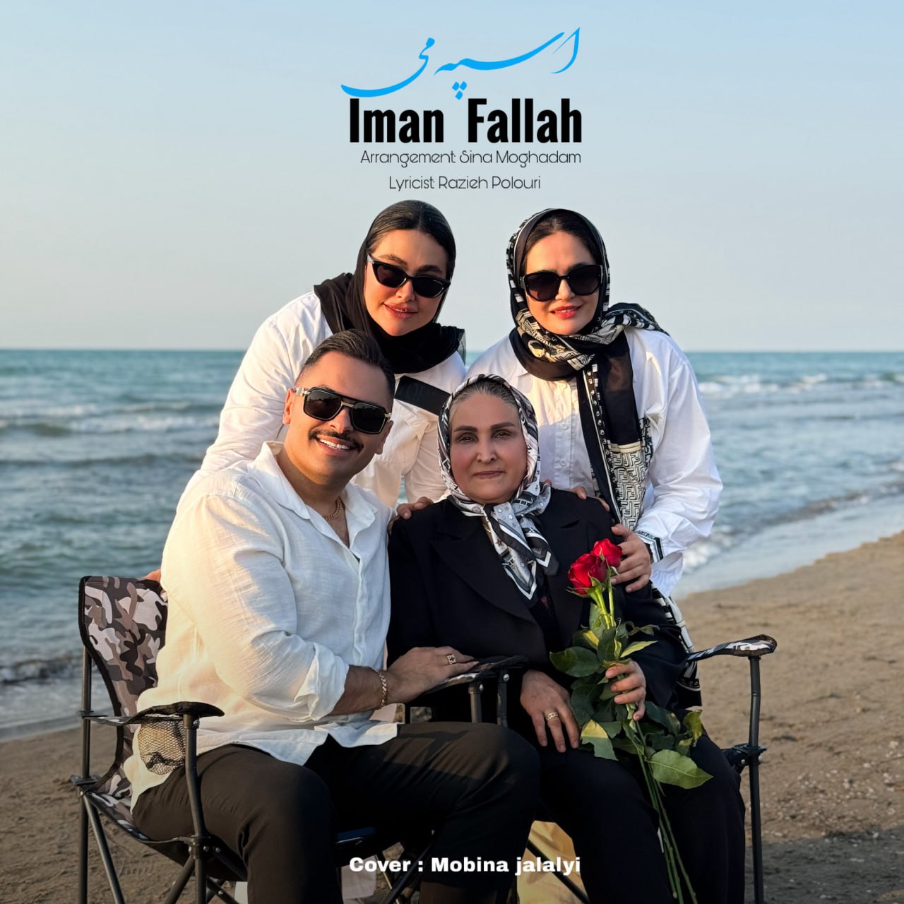 دانلود آهنگ ایمان فلاح اسپه می