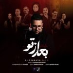 دانلود آهنگ گروه خوشنوا بعد از تو