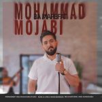 دانلود آهنگ محمد مجابی با معرفت