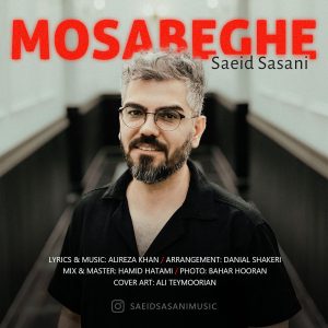 دانلود آهنگ سعید ساسانی مسابقه