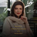 دانلود آهنگ سمیرامیس عطر تو