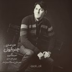 دانلود آهنگ علی عسلی چتر بارون