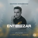 دانلود آهنگ داود هنر خواه انتظار