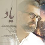 دانلود آهنگ حمیدرضا شعبانی یاد