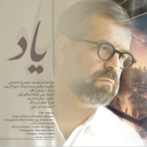 دانلود آهنگ حمیدرضا شعبانی یاد