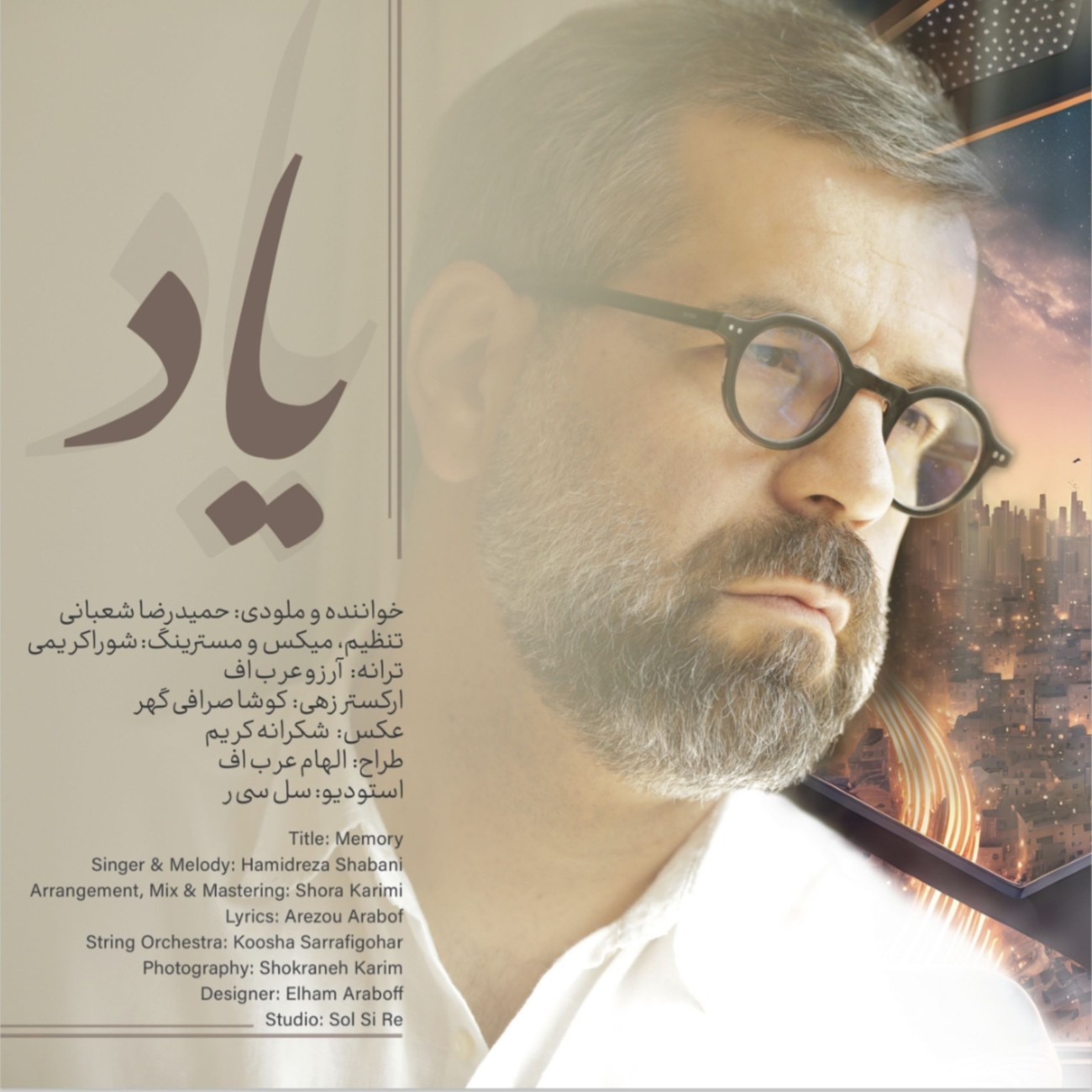 دانلود آهنگ حمیدرضا شعبانی یاد