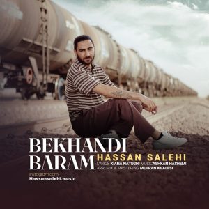 دانلود آهنگ حسن صالحی بخندی برام