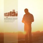 دانلود آهنگ محمد آریانی نقاب