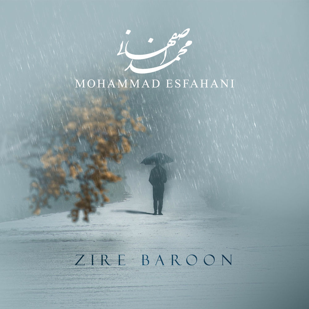 دانلود آهنگ محمد اصفهانی زیر بارون