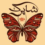 دانلود آهنگ پارامونت شاپرک