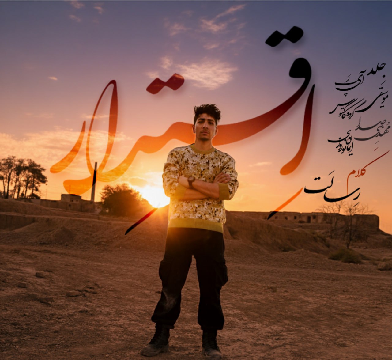دانلود آهنگ رسالت اقتدار