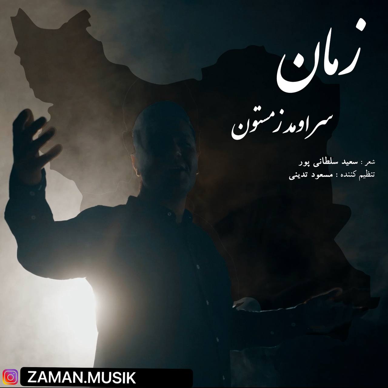 دانلود آهنگ زمان سر اومد زمستون