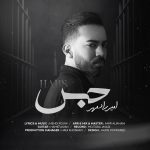 دانلود آهنگ امیر رادمهر حبس