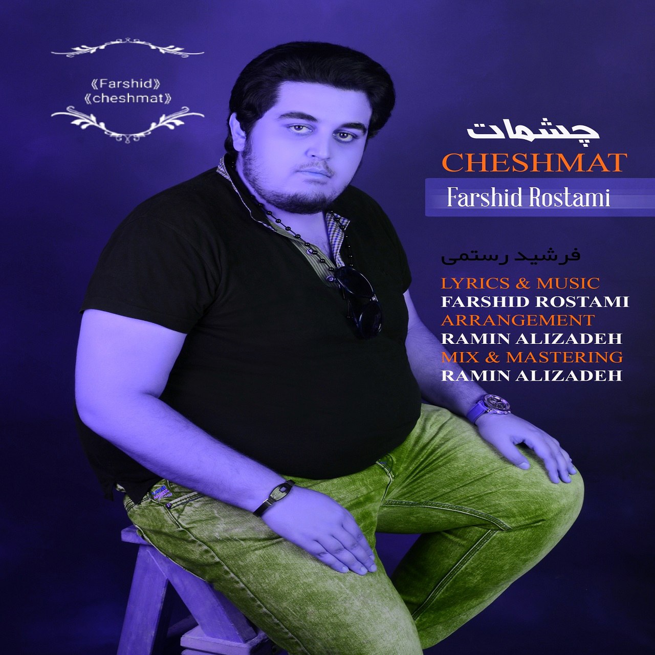 دانلود آهنگ فرشید رستمی چشمات
