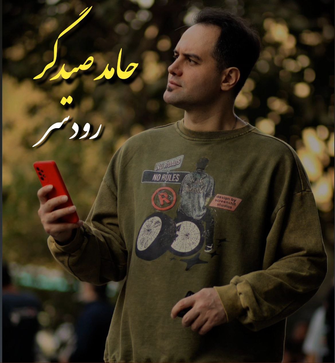 دانلود آهنگ حامد صیدگر رودسر