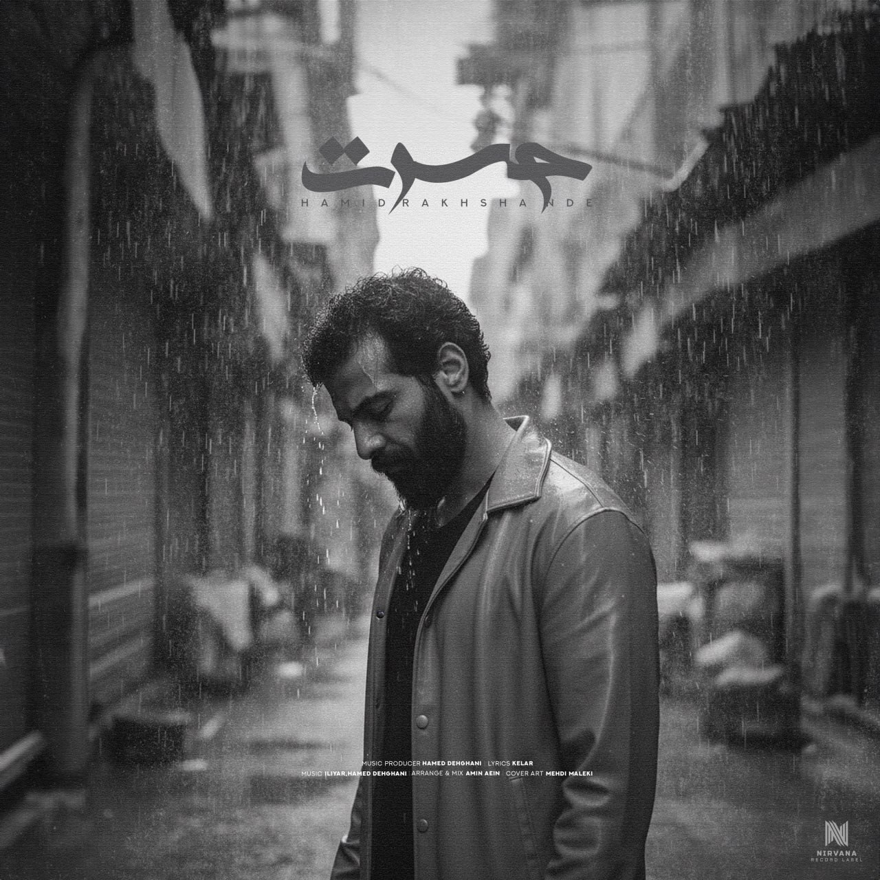 دانلود آهنگ حمید رخشنده حسرت