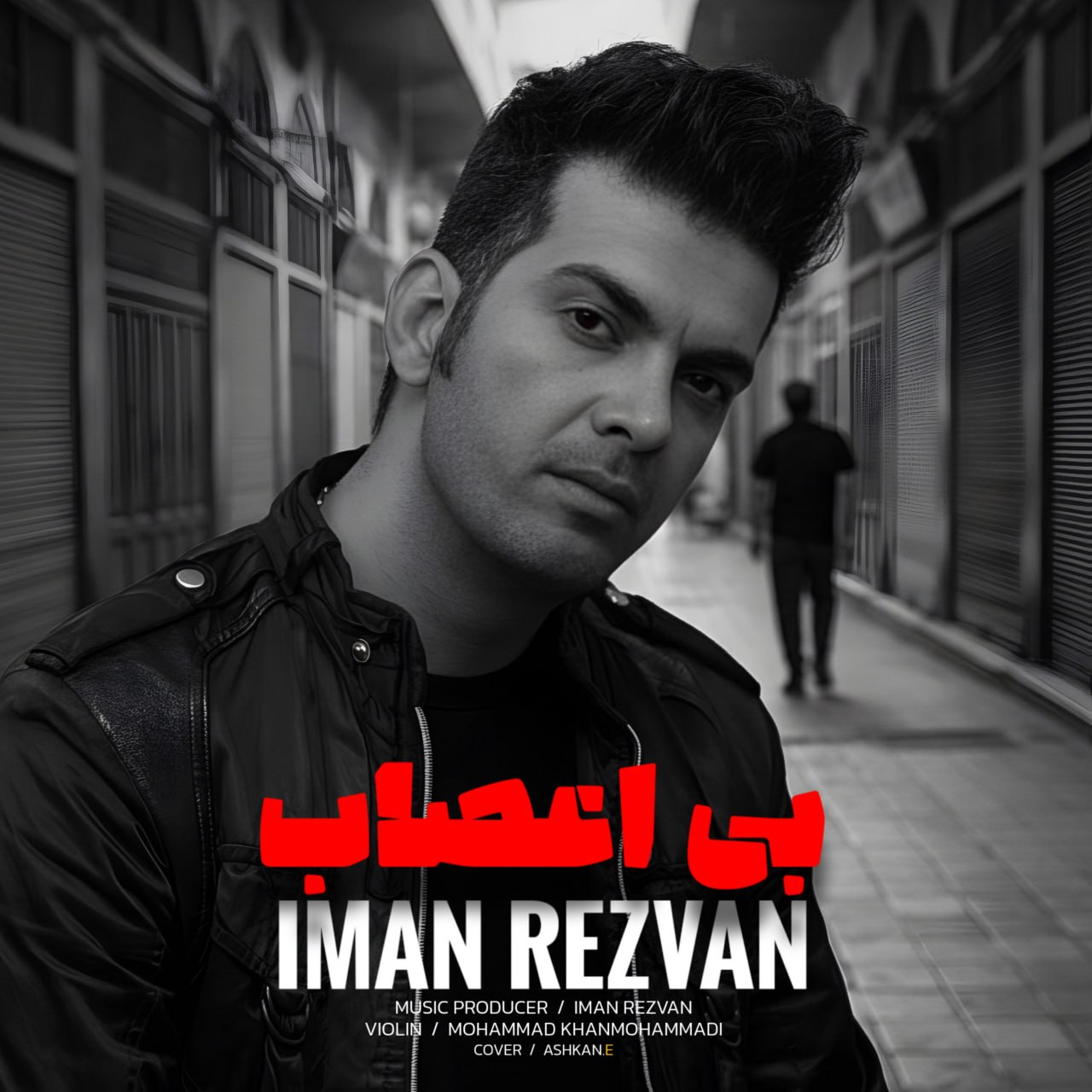 دانلود آهنگ ایمان رضوان بی اعصاب
