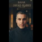 دانلود آهنگ جواد ربیعی باور