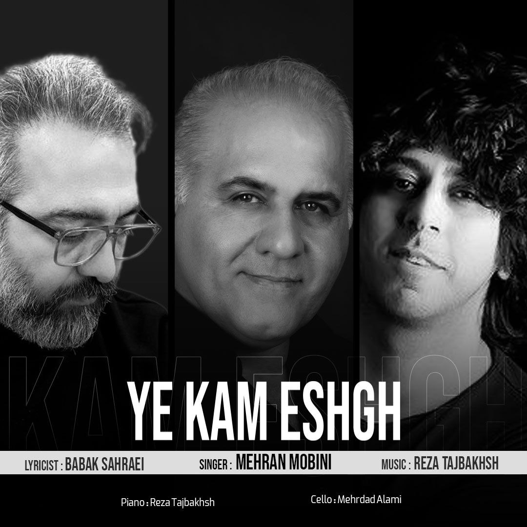 دانلود آهنگ مهران مبینی یه کم عشق