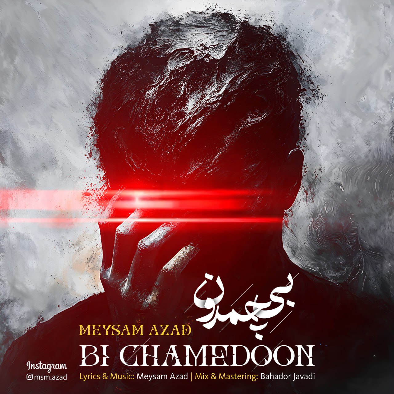 دانلود آهنگ میثم آزاد بی‌ چمدون