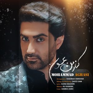 دانلود آهنگ محمد آقاسی کنار من بمون