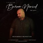 دانلود آهنگ محمد محنتیان بارون نمیاد