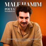 دانلود آهنگ پویا پورخانی مال همیم