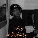 دانلود آهنگ سید حجت نبوی منش اولین مظلوم