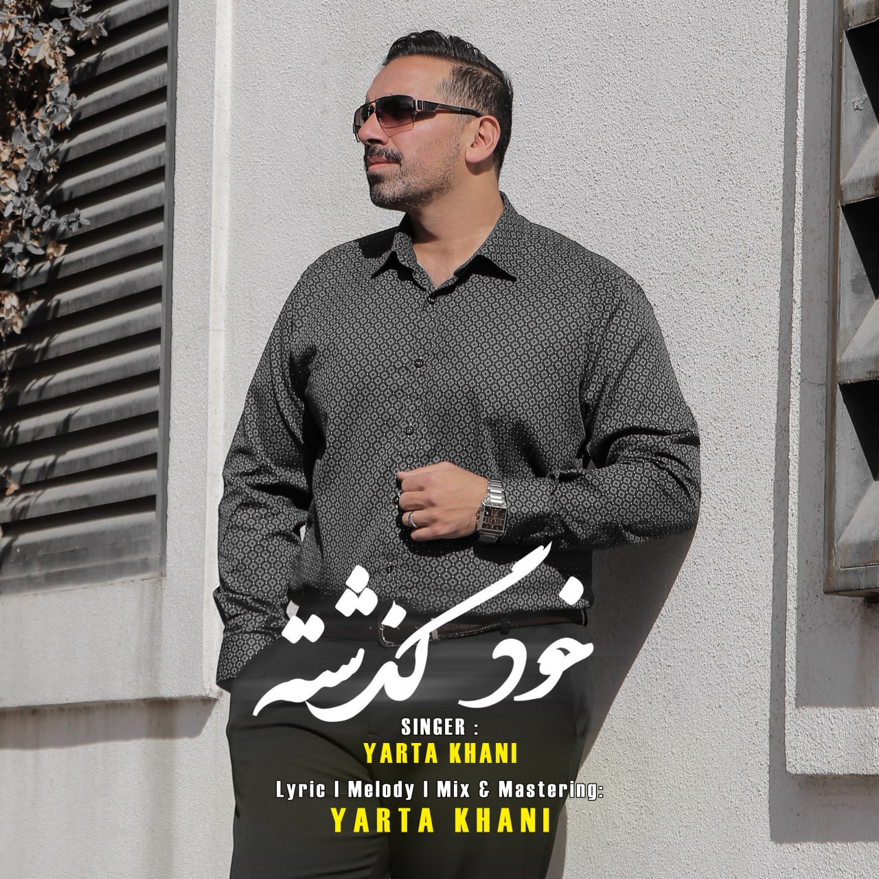 دانلود آهنگ یارتا خانی خود گذشته