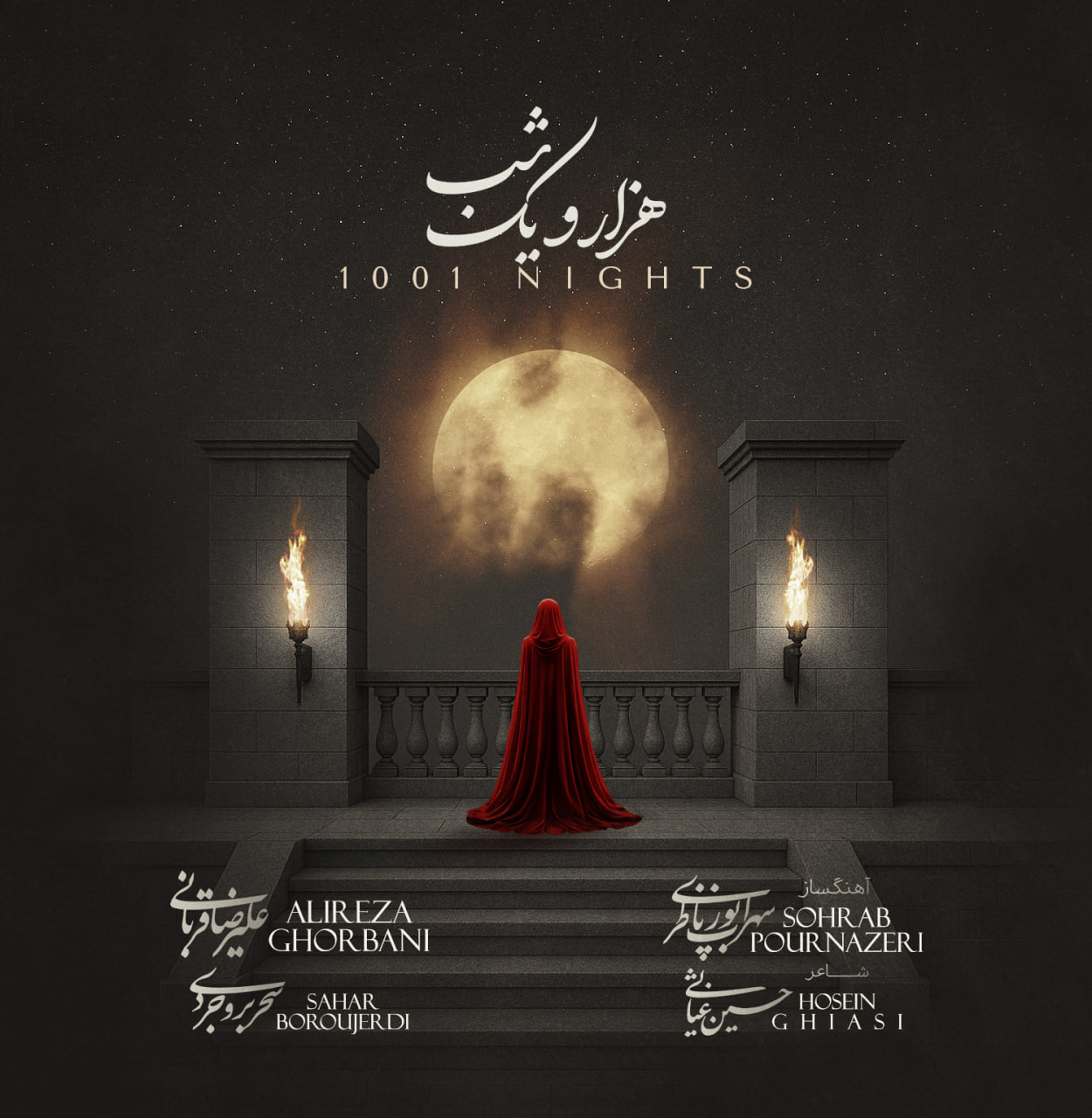 دانلود آهنگ علیرضا قربانی هزار و یک شب (1001 شب)