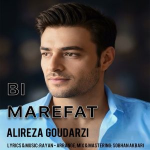 دانلود آهنگ علیرضا گودرزی بی معرفت