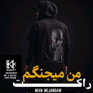 دانلود آهنگ بابک راکت من میجنگم