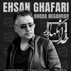 دانلود آهنگ احسان غفاری خدانگهدار