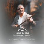 دانلود آهنگ فرشاد جمالی جان منی