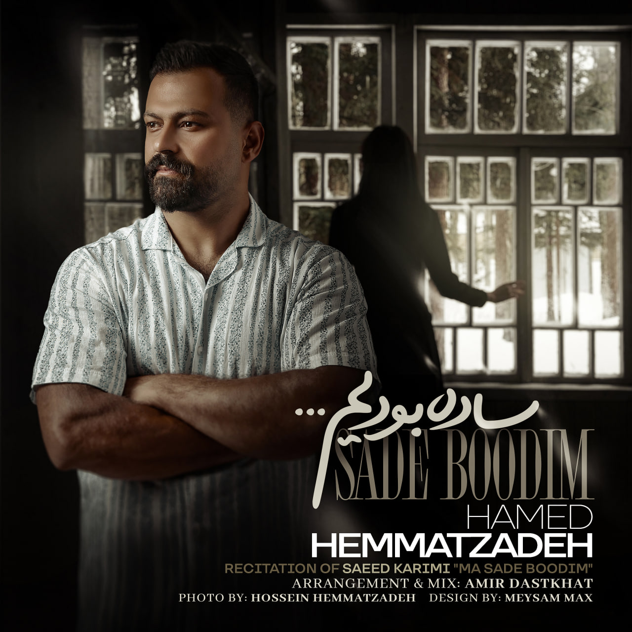 دانلود آهنگ حامد همت زاده ساده بودیم