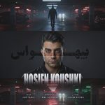 دانلود آهنگ حسین کوشکی بی هواس