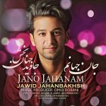 دانلود آهنگ جاوید جهانبخش جان و جهانم