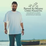 دانلود آهنگ امید راستین بارون که میزنه