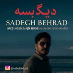 دانلود آهنگ صادق بهراد دیگه بسه
