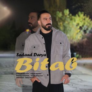 دانلود آهنگ سهند دریا بی تاب
