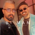 دانلود آهنگ شهریار و خشایار غیاثی بی من