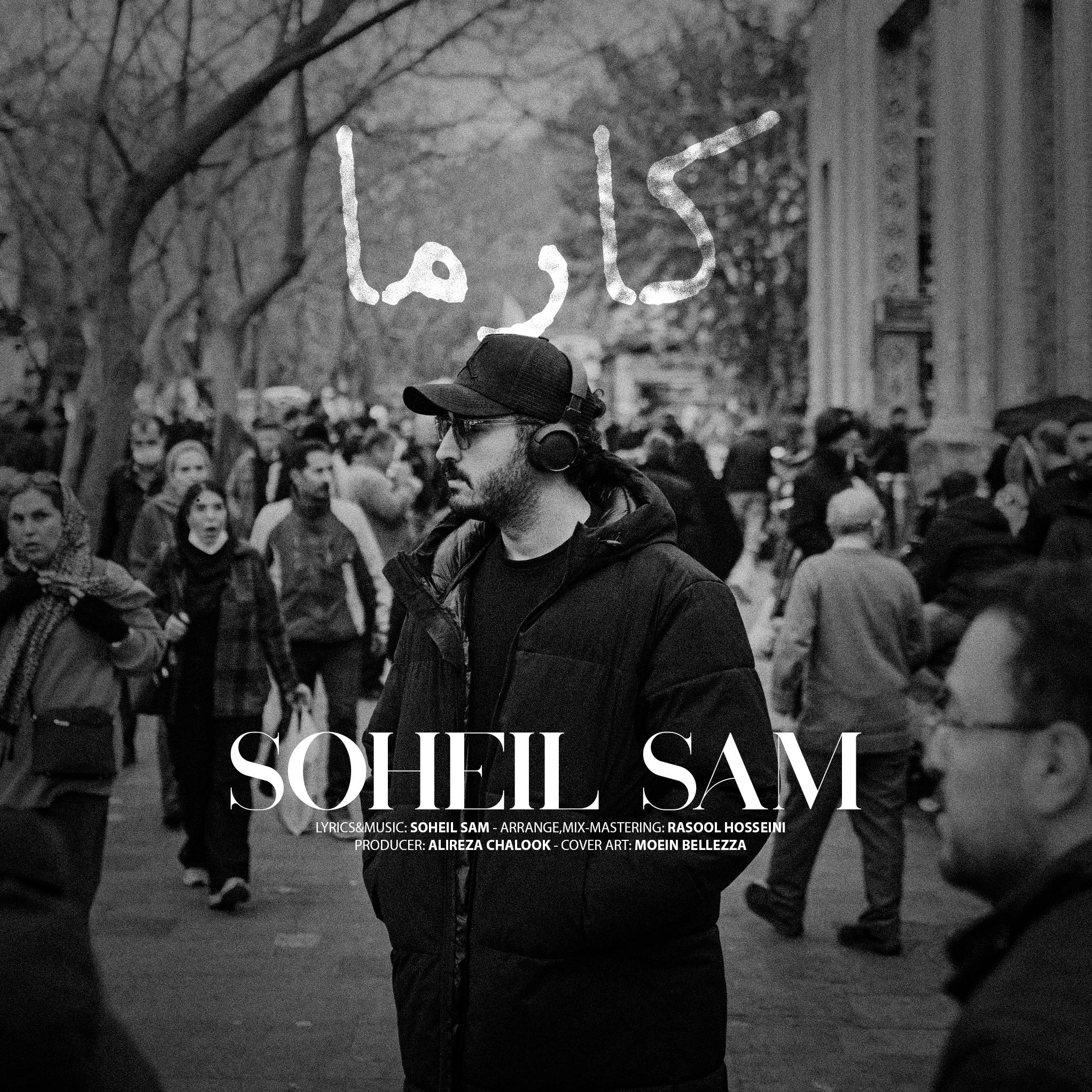 دانلود آهنگ سهیل سام کارما